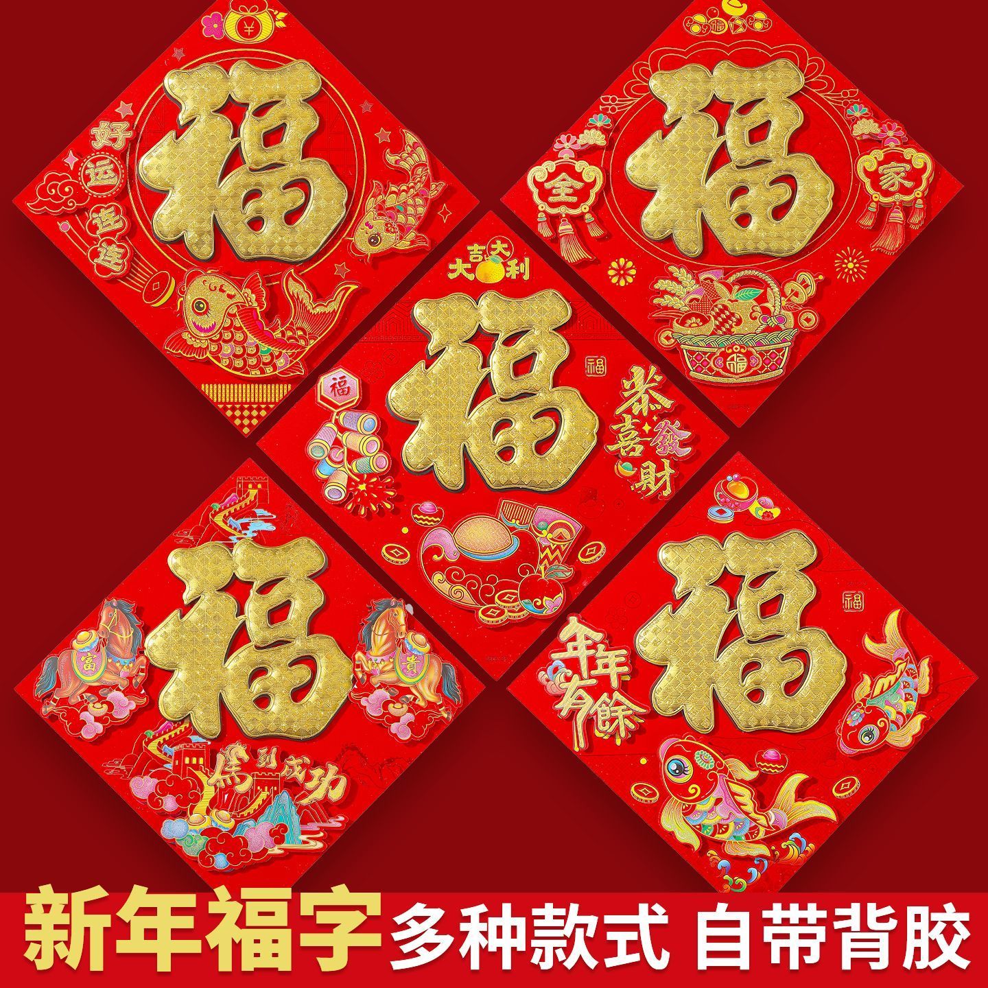 2026新款全背胶立体植绒大全福字新年大门装饰春节过年新年门贴