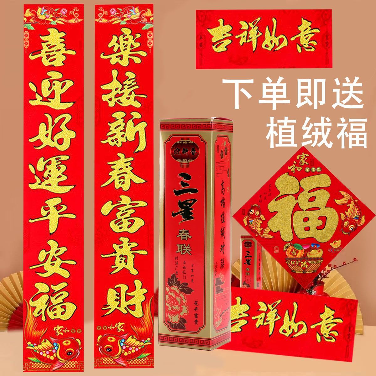 2025蛇年新款高配版植绒春联