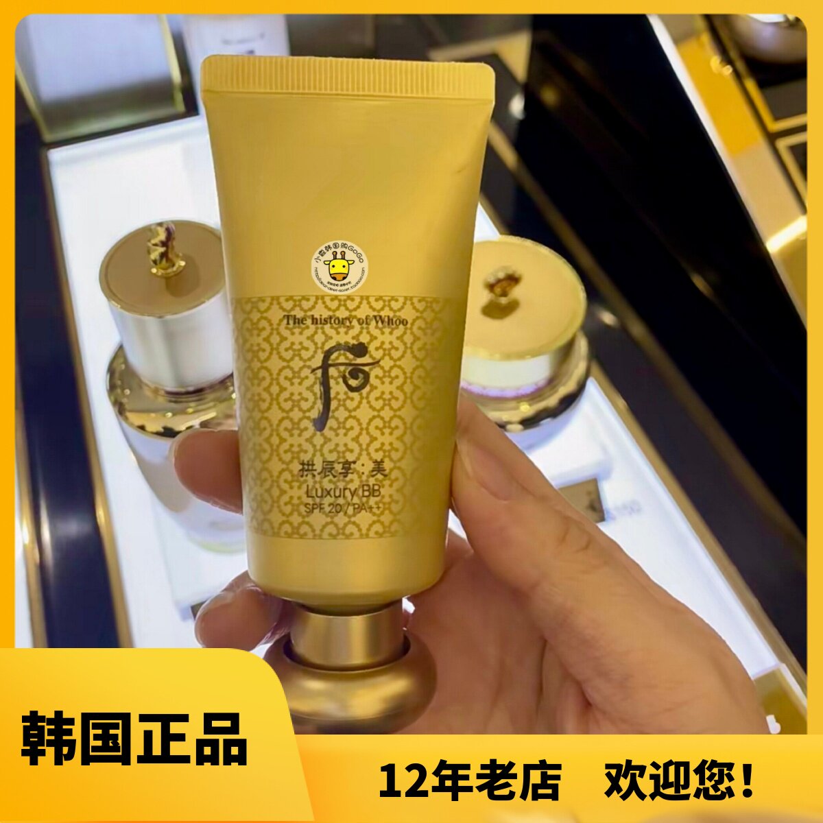 韩国本土whoo拱辰享美玉容奢华BB霜遮盖滋润粉底奢华修颜霜45ml