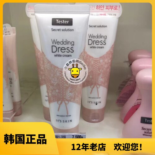 it's伊思婚纱3秒瞬间身体乳100ml
