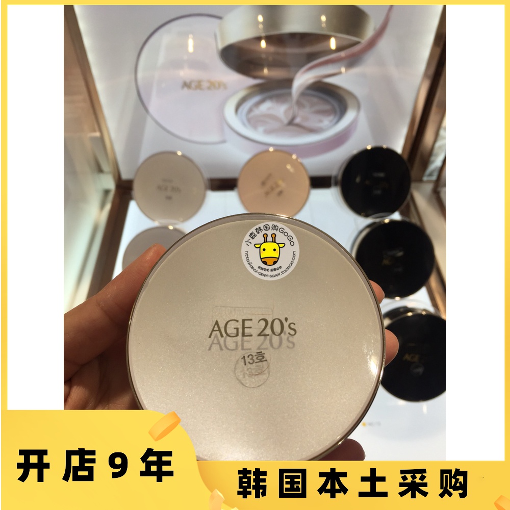 韩国专柜代购爱敬age20's水光精华气垫BB霜粉底膏水粉霜遮瑕提亮