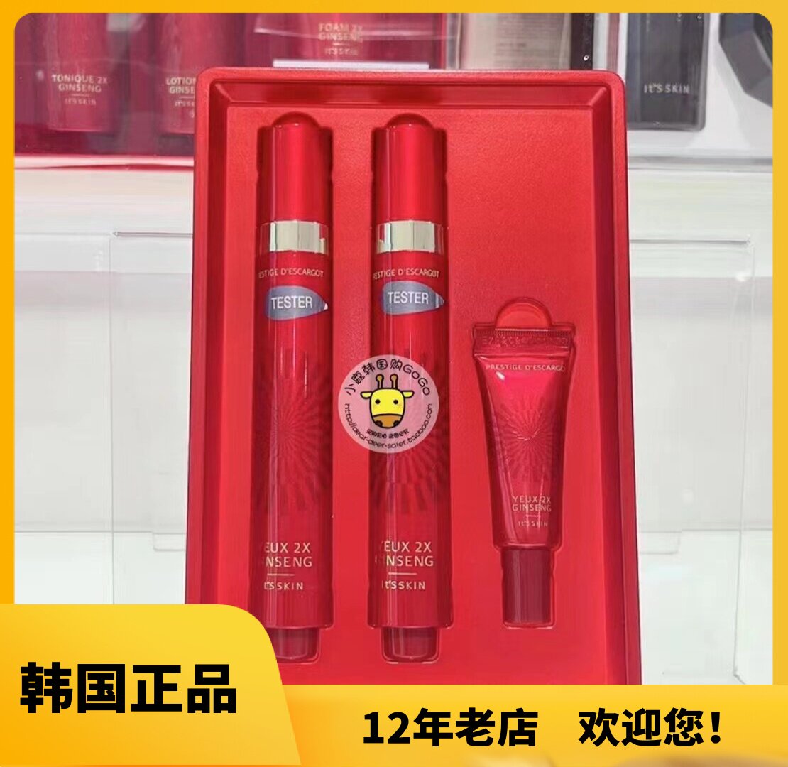 韩国it's skin伊思红参蜗牛滚珠眼霜2支装15ml+15ml