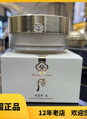 韩国本土whoo后拱辰享美多效防晒粉饼定妆粉修容持久养肤散粉