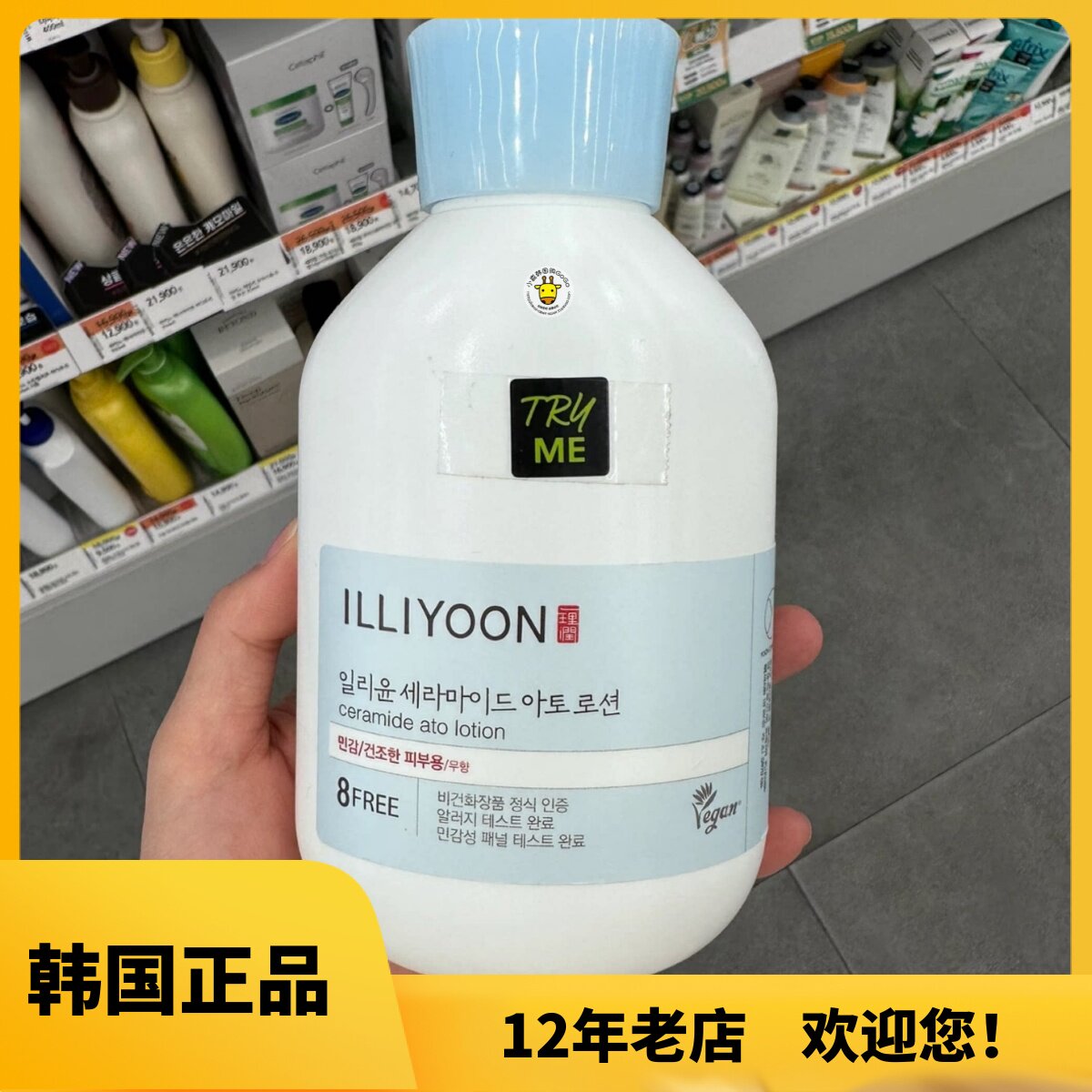 韩国爱茉莉illi一理润身体乳沐浴露神经酰胺锁水保湿滋润莲花柚子