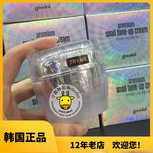 韩国goodal果达儿晶彩焕亮素颜霜裸妆提亮保湿懒人面霜50ml