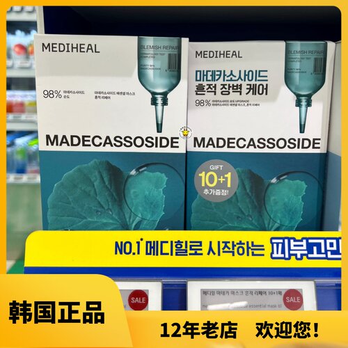 韩国MEDIHEAL美迪惠尔面膜