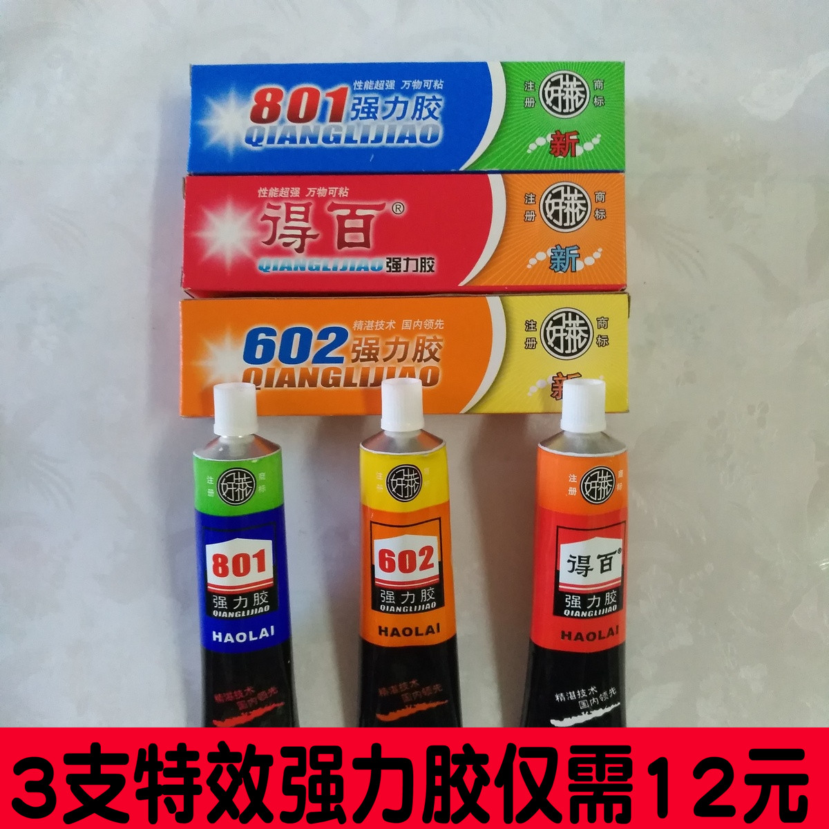 厂家直销好莱牌/百得胶/801强力胶/602胶水氯丁胶万能胶得百胶