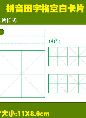 语文写字练习一年级拼音教具