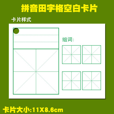 语文写字练习一年级拼音教具