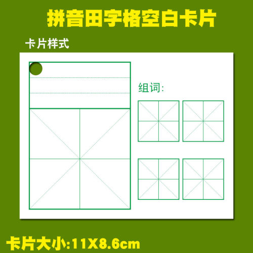 语文写字练习一年级拼音教具