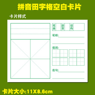 拼音田字格空白生字卡片 手写自制识字卡片硬纸加厚打孔硬质
