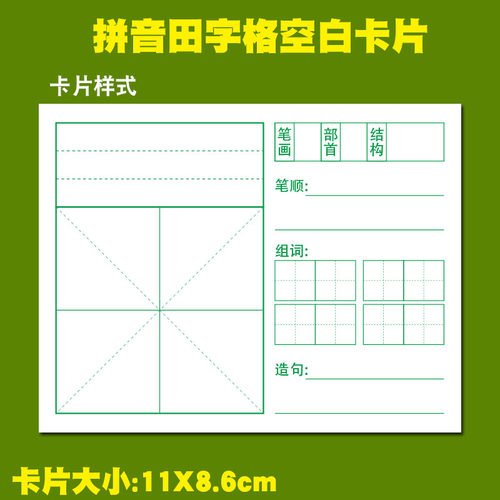 美丽you汉字儿童学习好帮手卡片