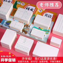 英语单词空白卡片制作记忆卡硬纸四线三格拼音田字格手写生字识字