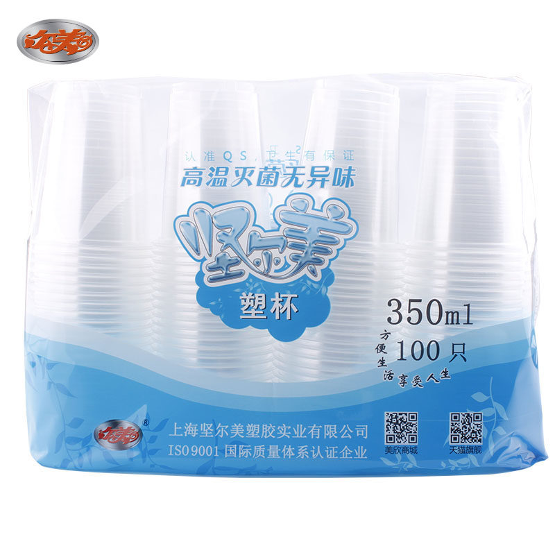 坚尔美一次性塑料杯子沸腾杯350ML塑杯100只/包奶茶冷热饮试饮