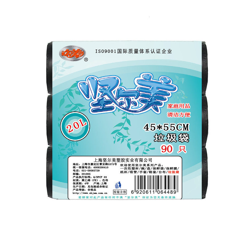坚尔美 45*55CM 中小号垃圾袋家用厨房用中号垃圾袋黑色90只装