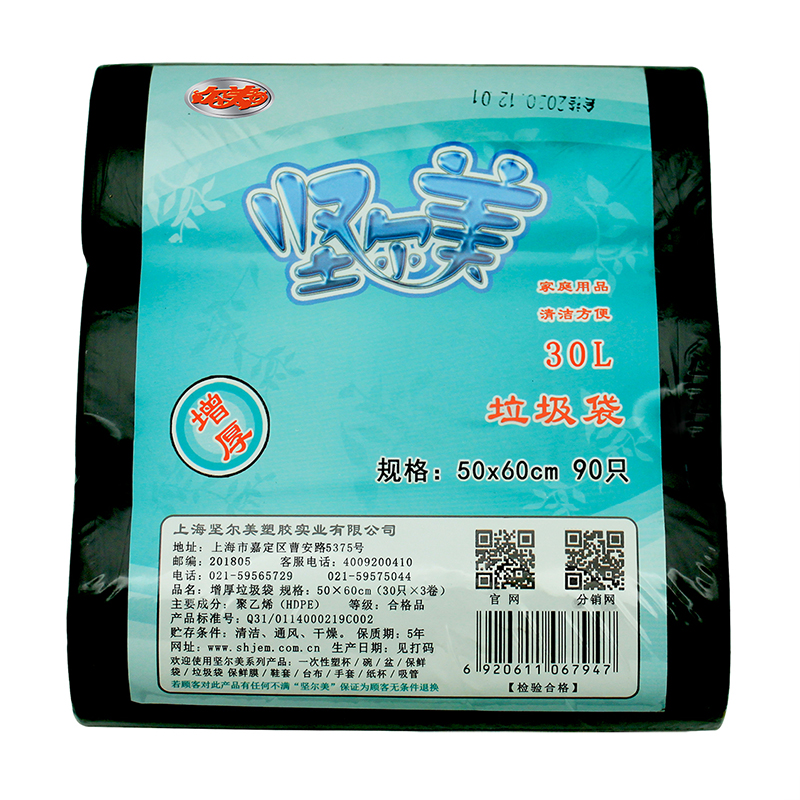 包邮坚尔美增厚中号黑色垃圾袋50*60CM厨房客厅卫生间垃圾组合价
