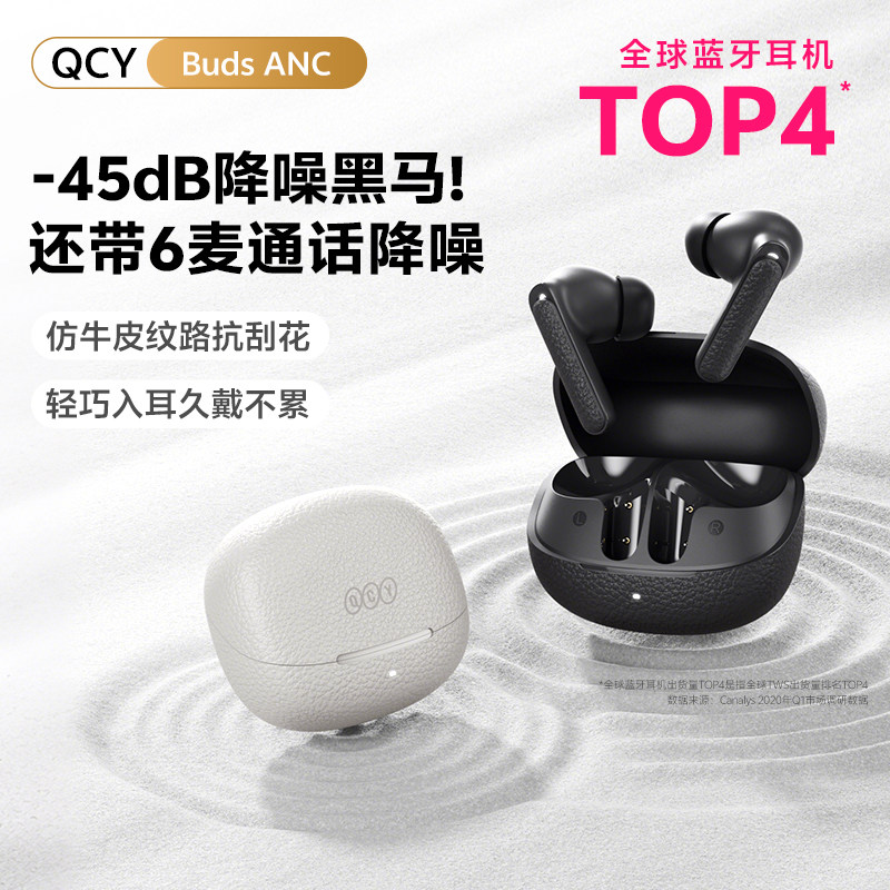QCY Buds ANC主动降噪蓝牙耳机真无线入耳式游戏跑步新款超长续航