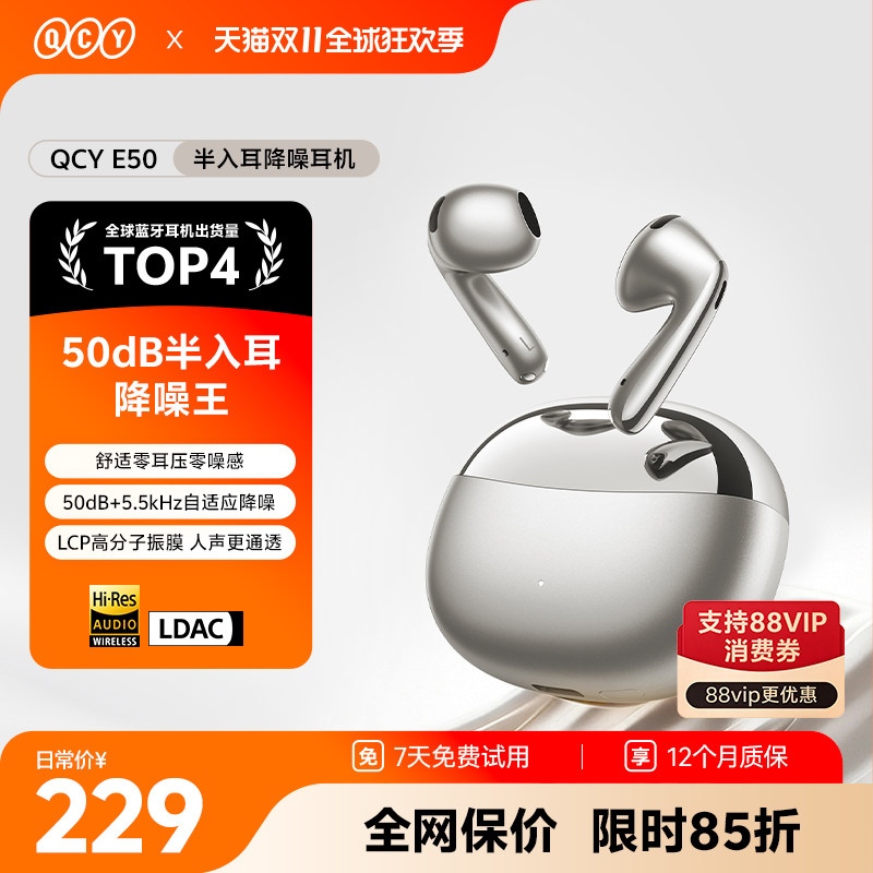 QCY E50蓝牙耳机降噪无线半入耳式超长续航运动新款适用小米苹果