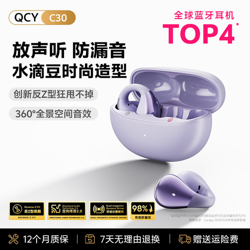 【七夕礼物】QCYC30耳夹耳机