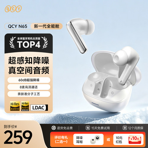 QCY N65八麦60dB深度降噪真无线运动游戏长续航蓝牙入耳式耳机