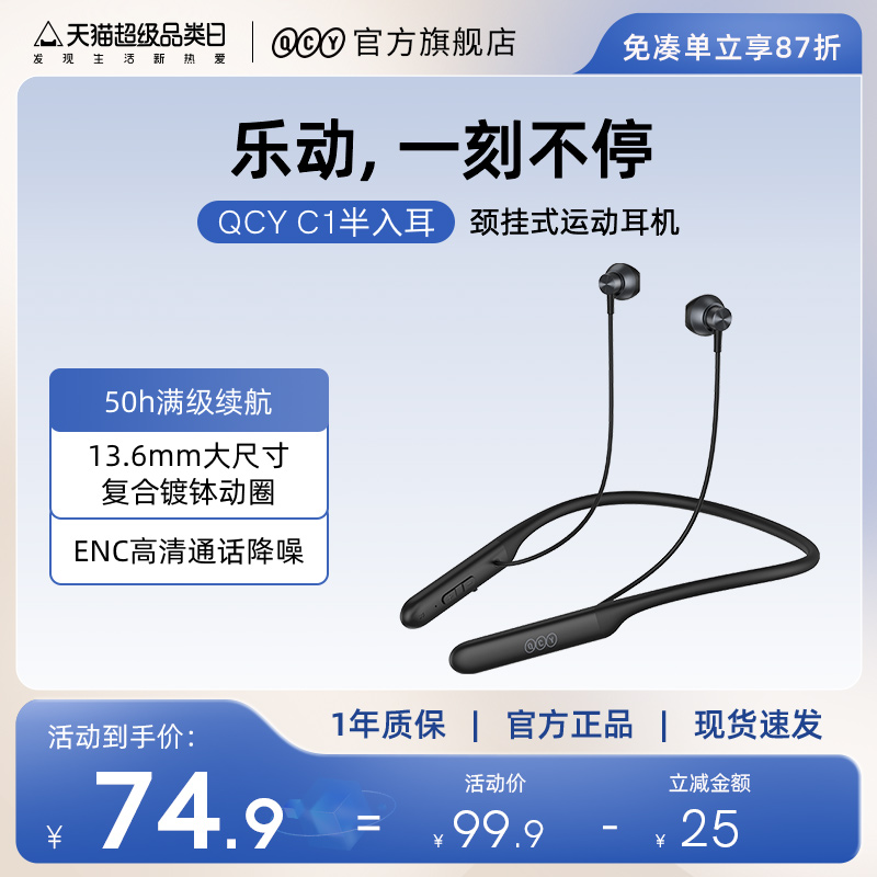 QCYC1半入耳式颈挂式运动耳机