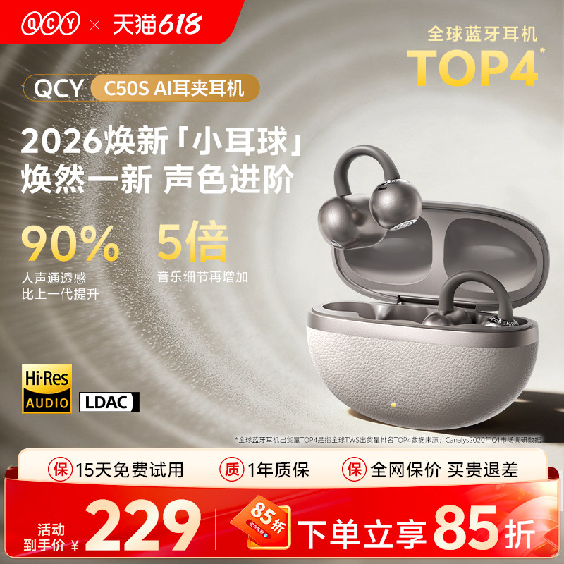 QCY小耳球C50S耳夹AI蓝牙耳机无线开放式气传导运动翻译20