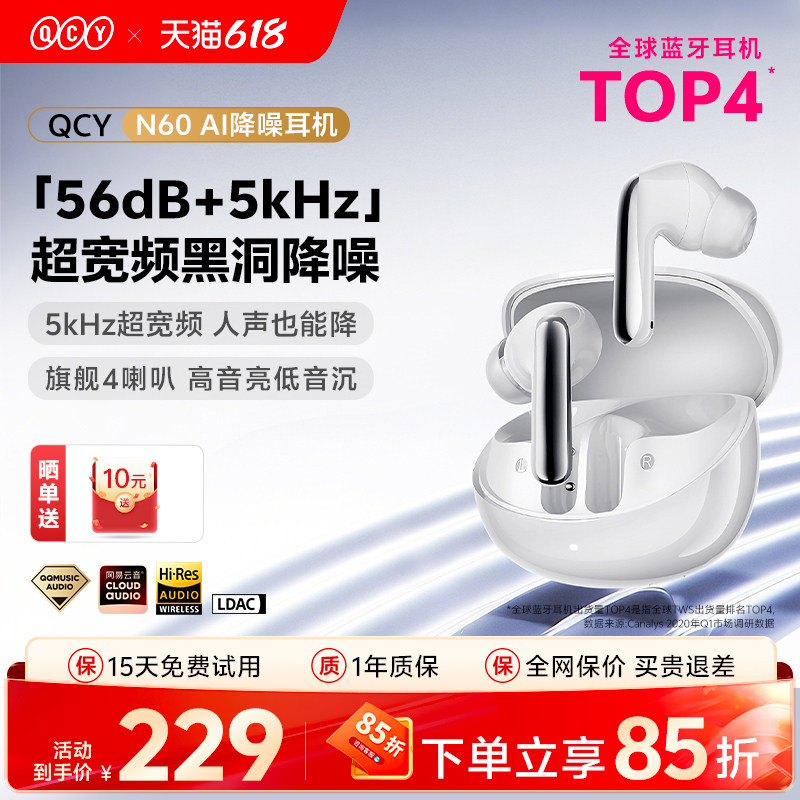 QCY N60主动降噪蓝牙耳机无线入耳式新款AI翻译跑步运动适用苹果