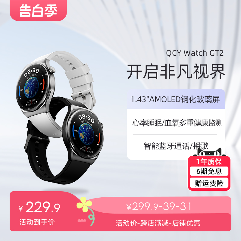 QCY Watch GT2智能手表大高清AMOLED屏蓝牙通话播歌健康睡眠监测心率卡路里超长续航防水汗运动女性生理周期