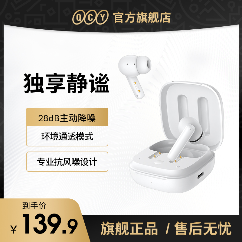 QCY T13 ANC主动降噪真无线蓝牙耳机入耳式睡眠用超长续航大电量