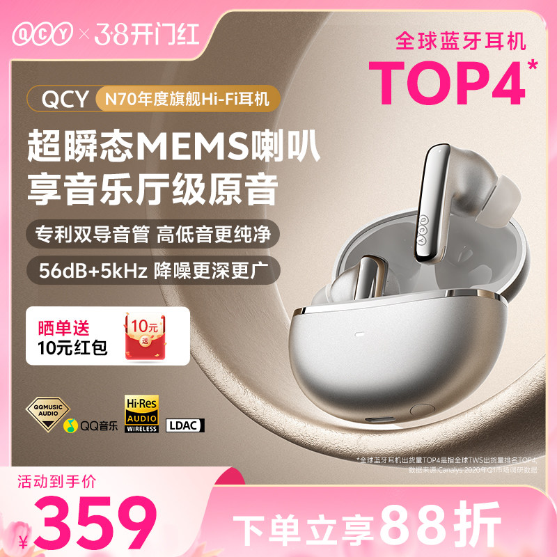 QCY N70主动降噪蓝牙耳机入耳式无线AI翻译新款旗舰HiFi