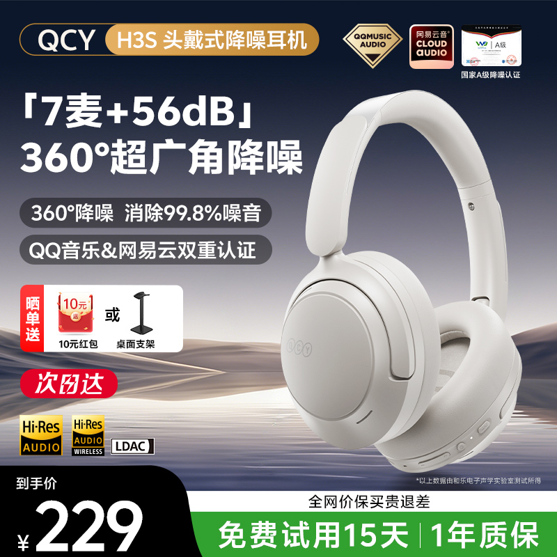 QCY H3S主动降噪头戴式耳机ANC无线蓝牙长续航游戏电竞2025新款