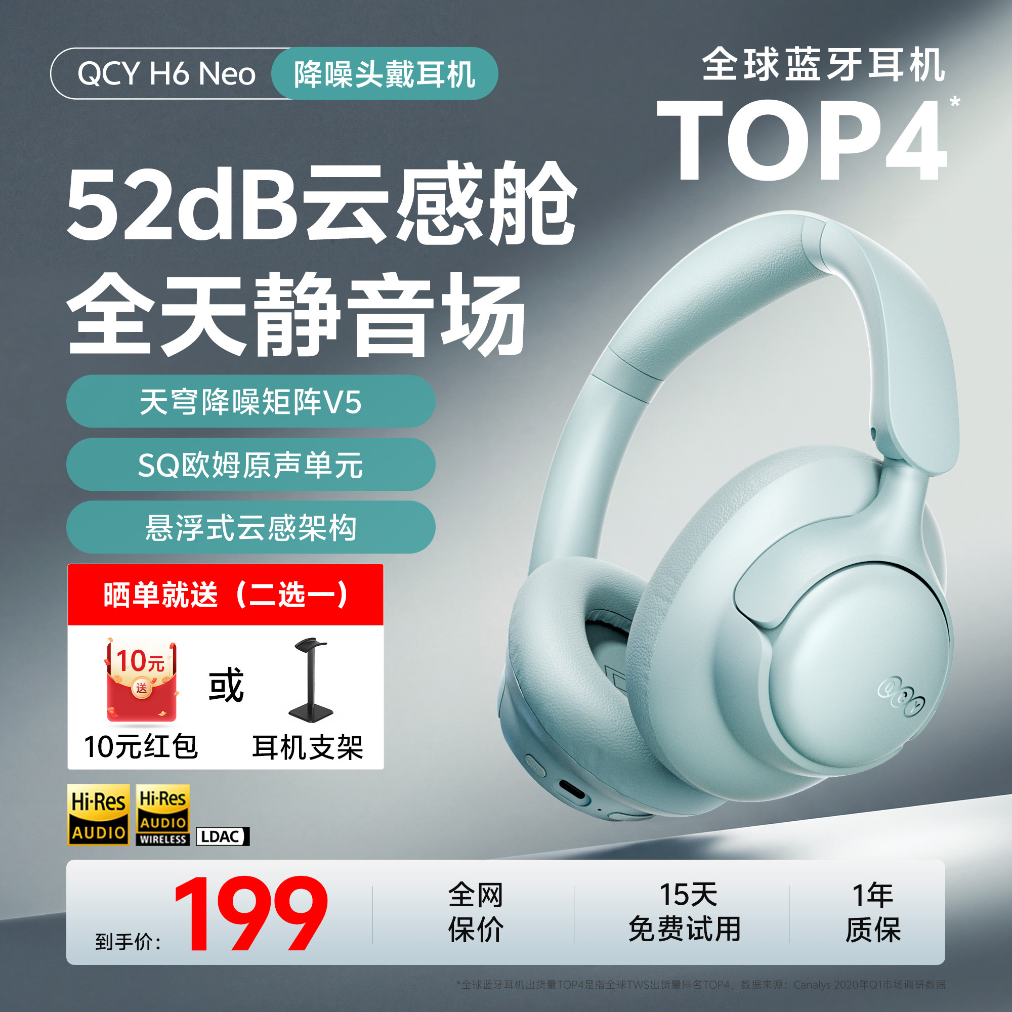 QCY H6Neo头戴式耳机无线主动降噪运动游戏久戴不痛2026年新款图片