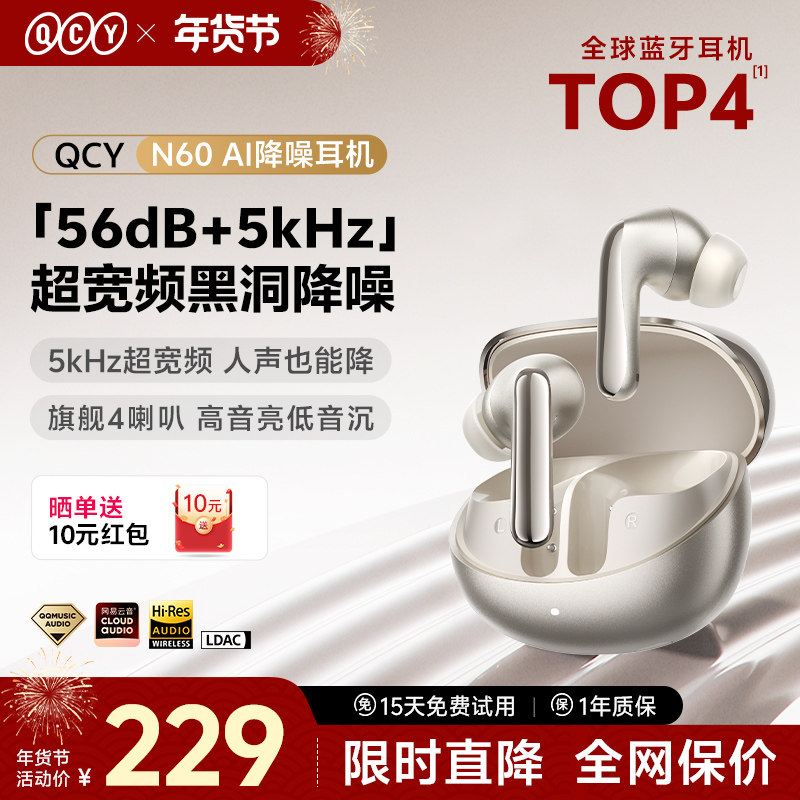 QCY N60主动降噪蓝牙耳机无线入耳式新款AI翻译跑步运动适用
