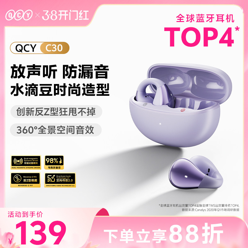 QCY C30耳夹式蓝牙耳机开放式真无线运动跑步专用久戴不痛不入耳