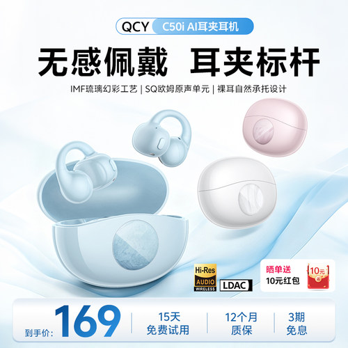 QCY C50i耳夹AI蓝牙耳机无线开放式不入耳运动跑步高音质2026新款