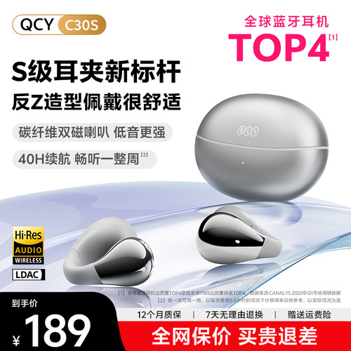 QCY小耳球C30S耳夹蓝牙耳机无线开放式运动翻译2026新款耳机C50S