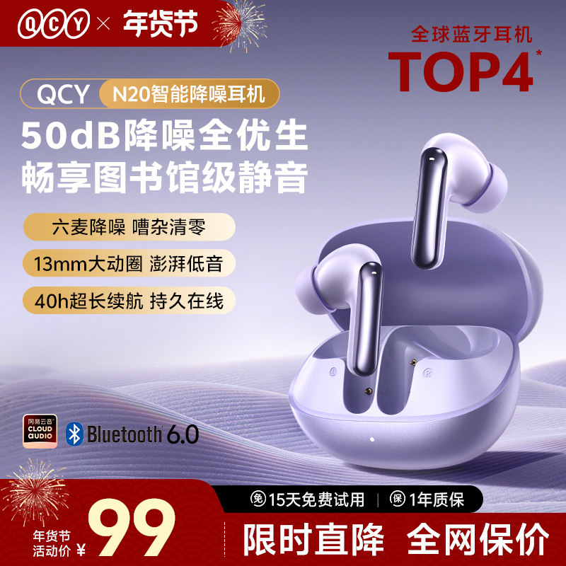 QCY N20主动降噪蓝牙耳机无线入耳式超长续航游戏通话降噪新款