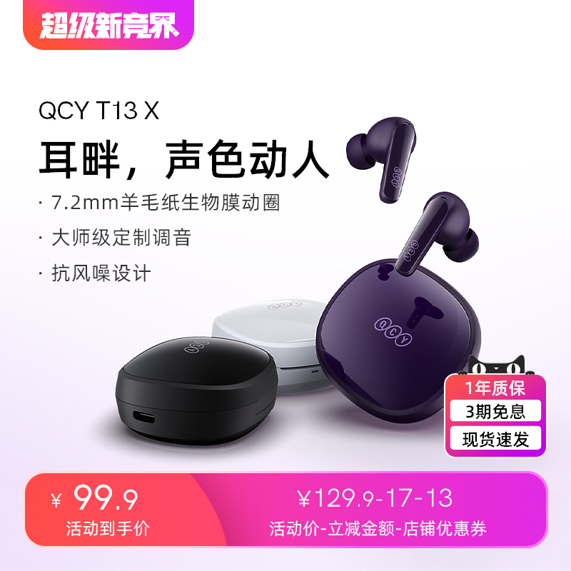 QCY T13X2023新款真无线蓝牙耳机入耳式运动跑步超长续航高品质