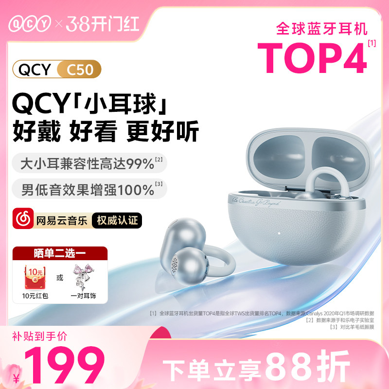 QCY小耳球C50耳夹AI蓝牙耳机无线开放式新款运动翻译 - qcy旗舰店出品