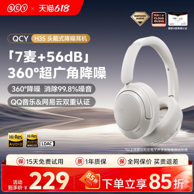 QCY H3S主动降噪头戴式耳机ANC无线蓝牙超长续航电竞游戏新