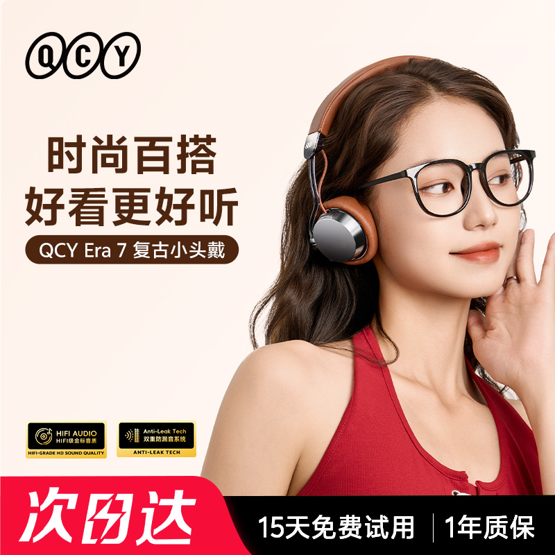 QCY复古头戴耳机25年秋季热销款