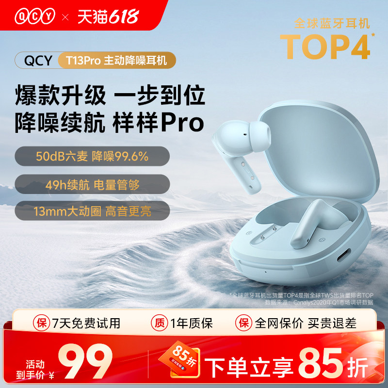 QCY T13Pro真无线蓝牙耳机入耳塞式运动跑步音乐通话超长续