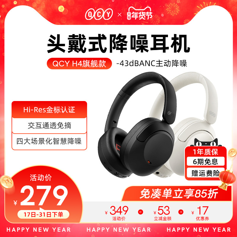 QCY H4头戴式蓝牙耳机ANC主动降噪有线电脑游戏超长续航高音质