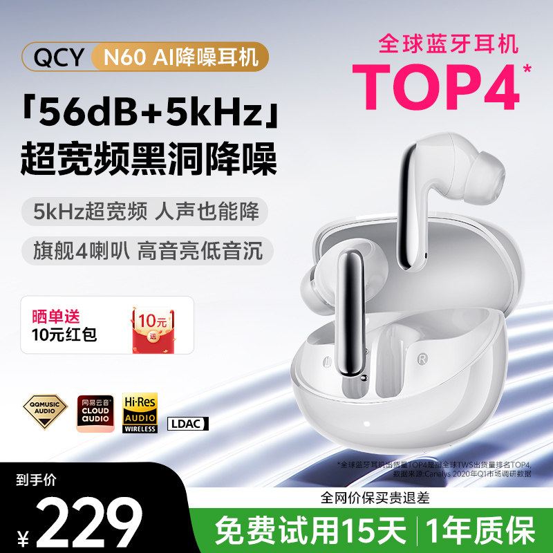 QCY N60主动降噪蓝牙耳机无线入耳式新款AI翻译跑步运动适用苹果