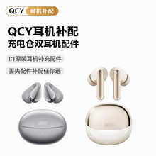 【丢失补配】QCY蓝牙耳机双耳充电仓补配链接