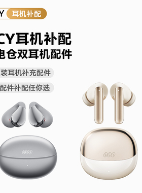 【丢失补配】QCY蓝牙耳机双耳充电仓补配链接