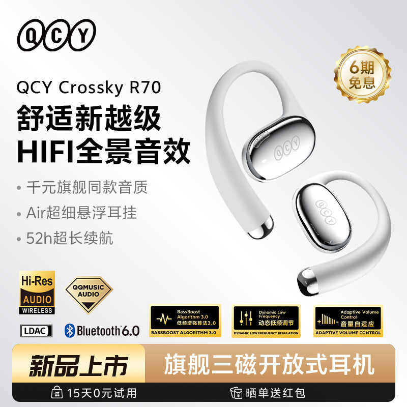 QCY R70开放式蓝牙耳机挂耳式高音质运动跑步超长续航2025新款
