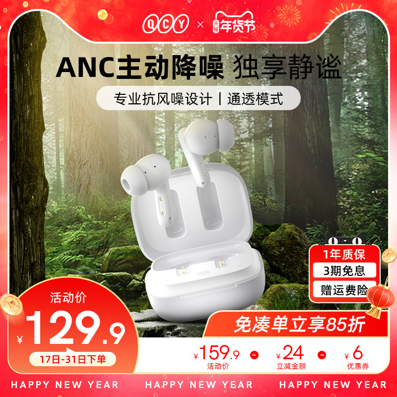 QCY T13 ANC主动降噪真无线蓝牙耳机入耳式睡眠用超长续航大电量