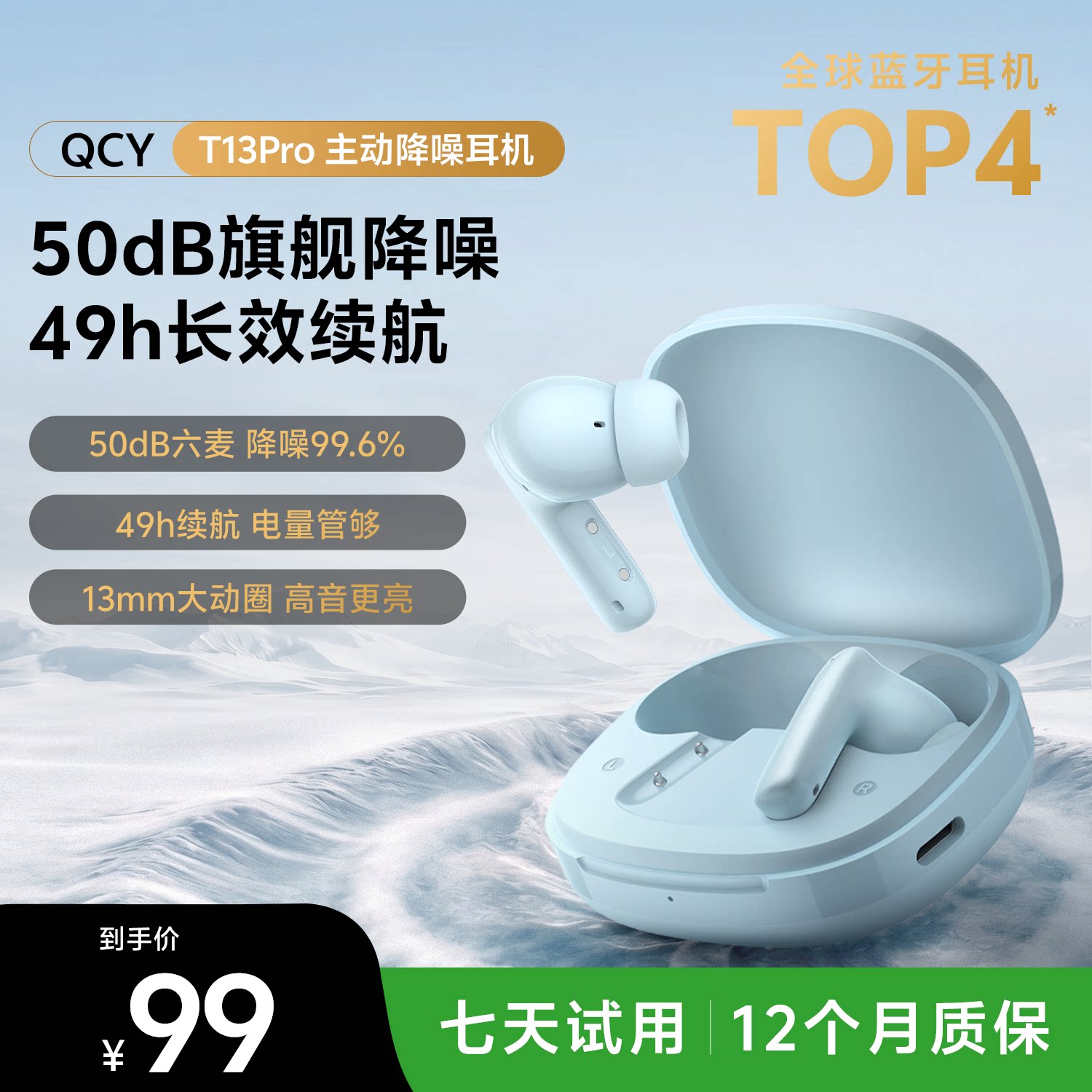QCY T13Pro真无线蓝牙耳机入耳塞式运动跑步音乐通话超长续航图片