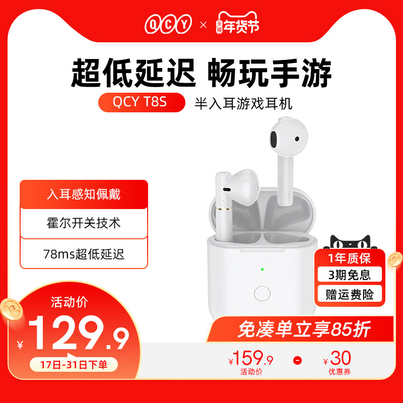QCY T8S真无线蓝牙耳机双耳运动跑步开车通用半入耳式超长续航
